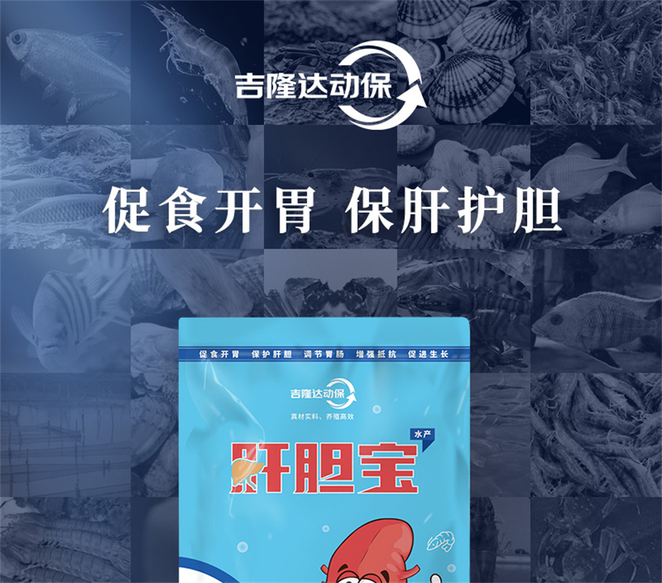 全网担保网动保水产饲料添加剂肝胆宝水产产品介绍 全网担保网动保水产饲料添加剂肝胆宝水产产品介绍