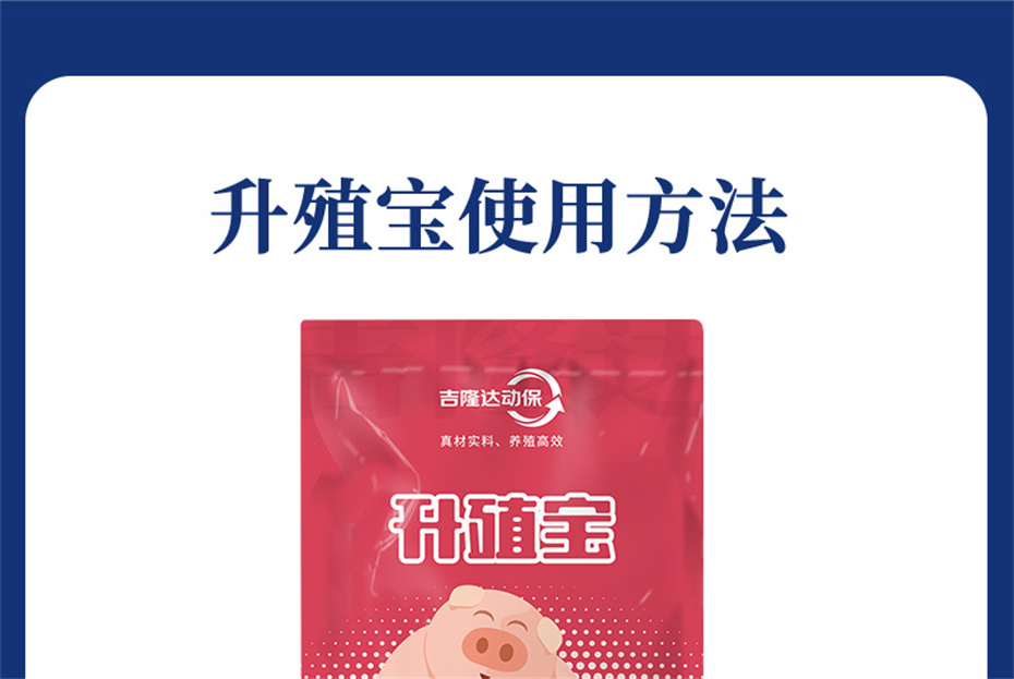 全网担保网动保猪饲料添加剂升殖宝产品介绍 全网担保网动保猪饲料添加剂升殖宝产品介绍