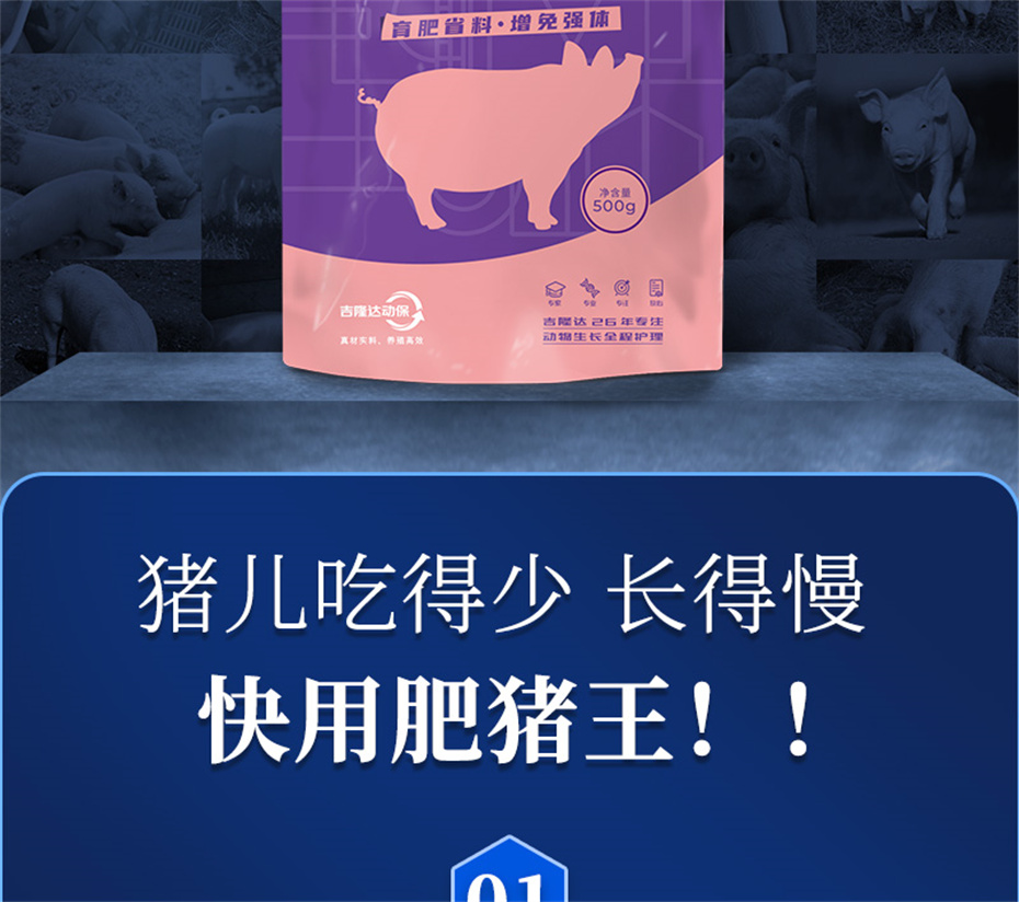 全网担保网动保猪饲料添加剂肥猪王产品介绍