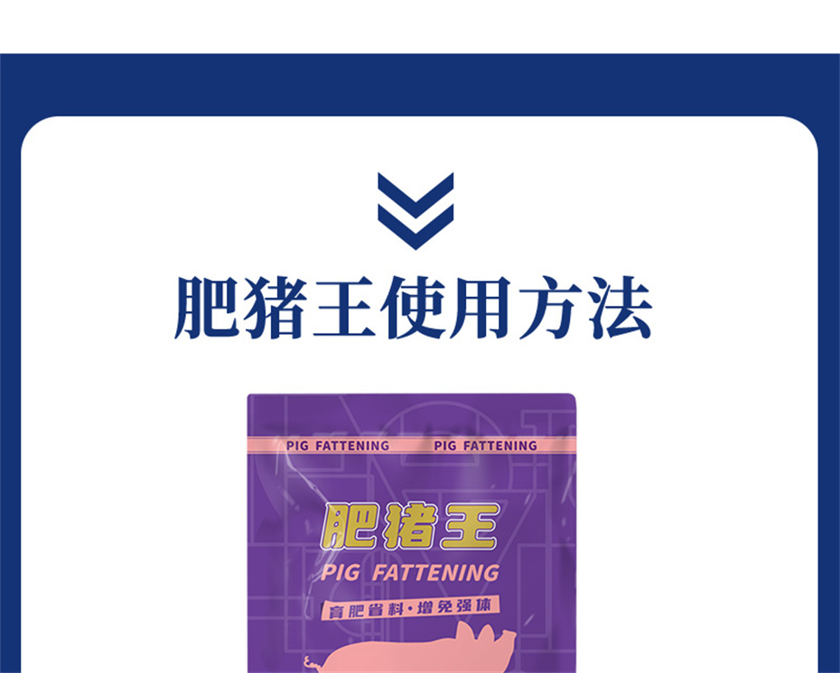全网担保网动保猪饲料添加剂肥猪王产品介绍