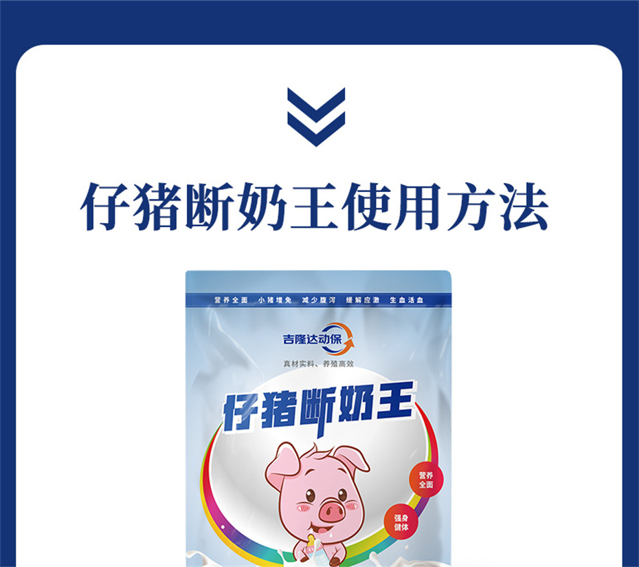 全网担保网动保猪饲料添加剂仔猪断奶王产品介绍 全网担保网动保猪饲料添加剂仔猪断奶王产品介绍