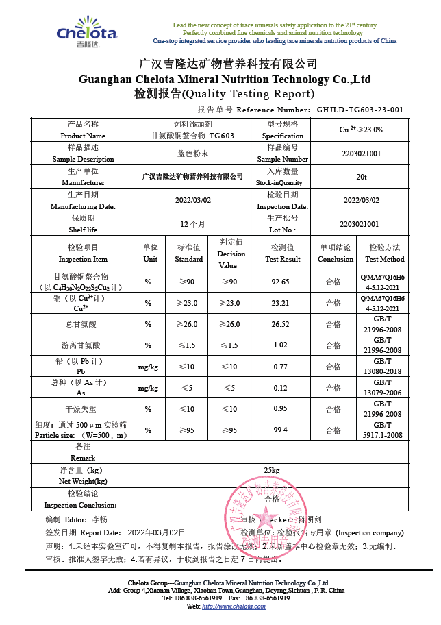 全网担保网-甘氨酸铜