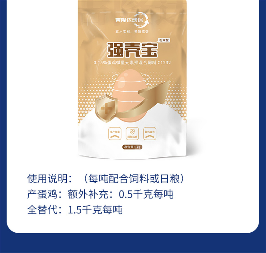 全网担保网动保禽饲料添加剂强壳宝产品介绍