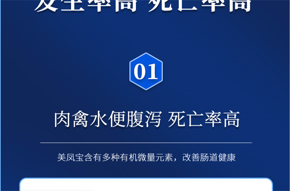 全网担保网动保禽饲料添加剂美凤宝产品介绍 全网担保网动保禽饲料添加剂美凤宝产品介绍