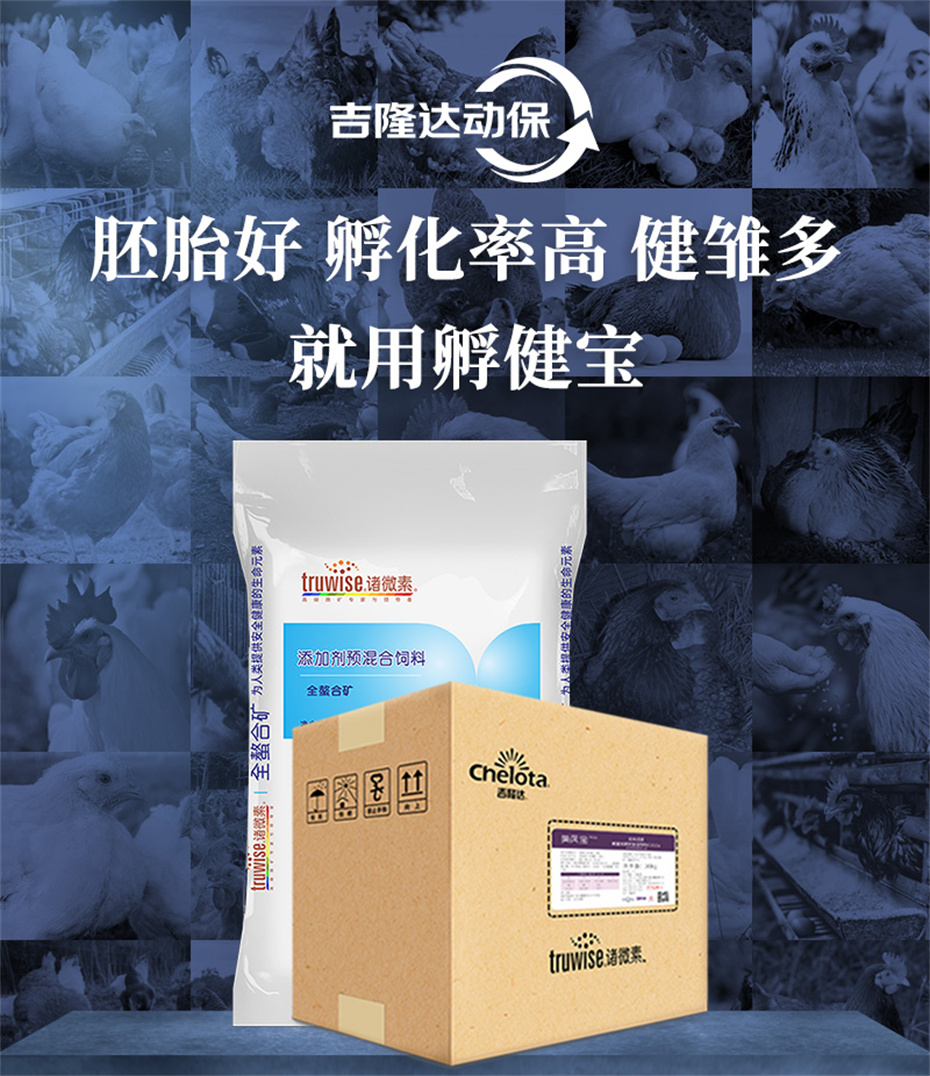 全网担保网动保禽饲料添加剂孵健宝产品介绍 全网担保网动保禽饲料添加剂孵健宝产品介绍