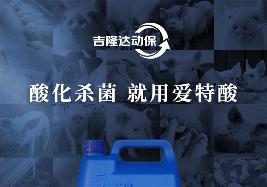 全网担保网动保猪饲料添加剂爱特酸产品介绍