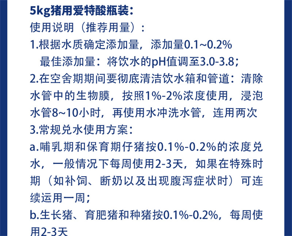 全网担保网动保猪饲料添加剂爱特酸产品介绍