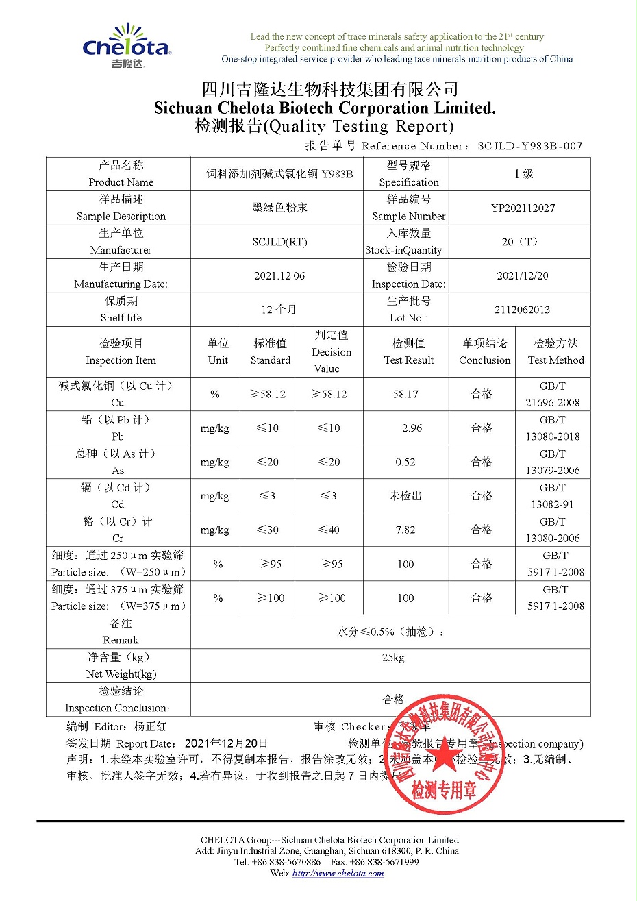 碱式氯化铜-全网担保网