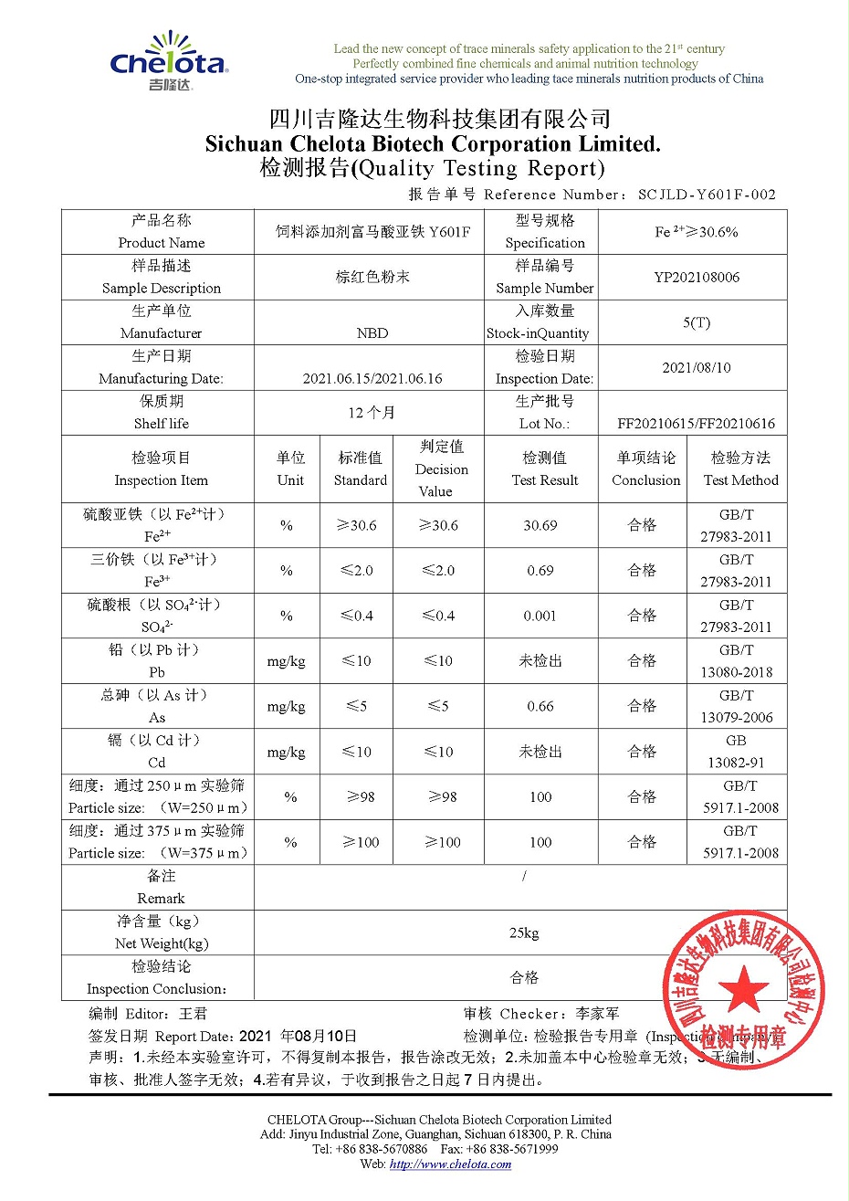 富马酸亚铁-全网担保网