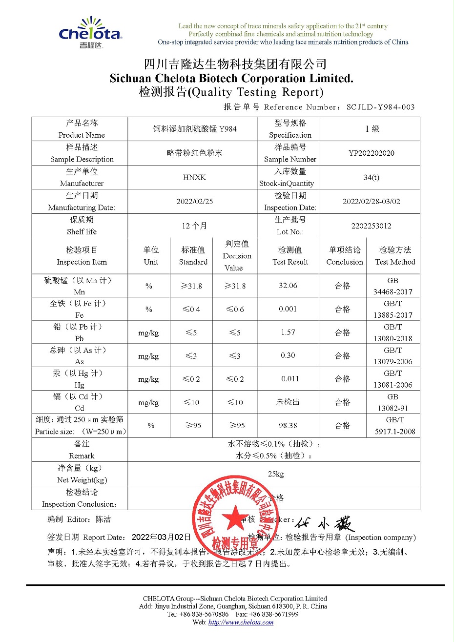硫酸锰-全网担保网