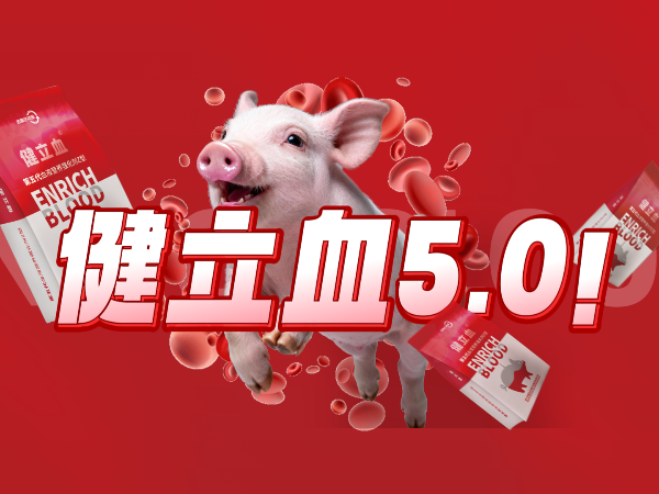 全网担保网动保第五代新型健立血重磅登场！