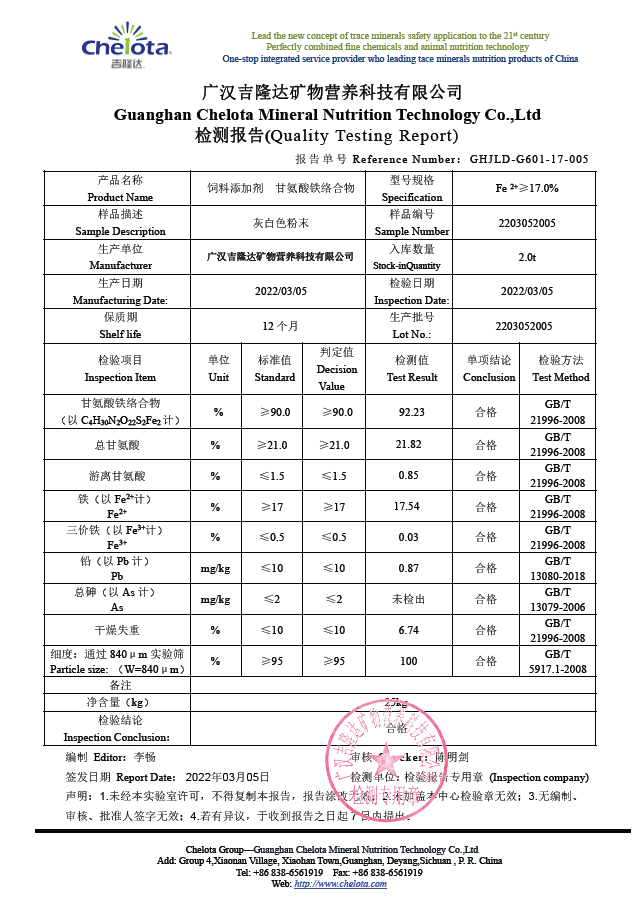 甘氨酸铁-全网担保网
