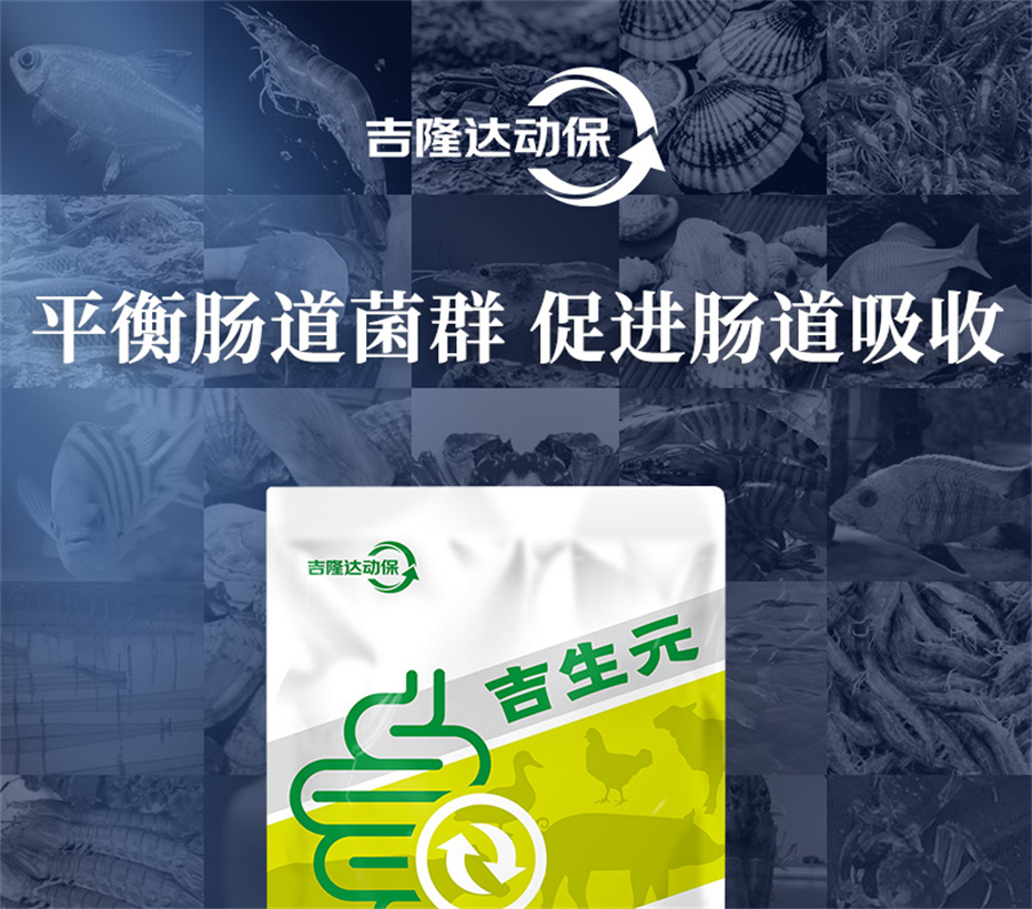 全网担保网动保饲料添加剂吉生元产品介绍